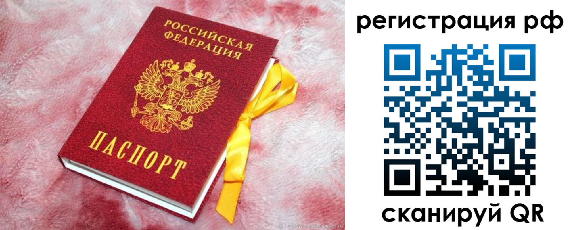 прописка в Джанкое