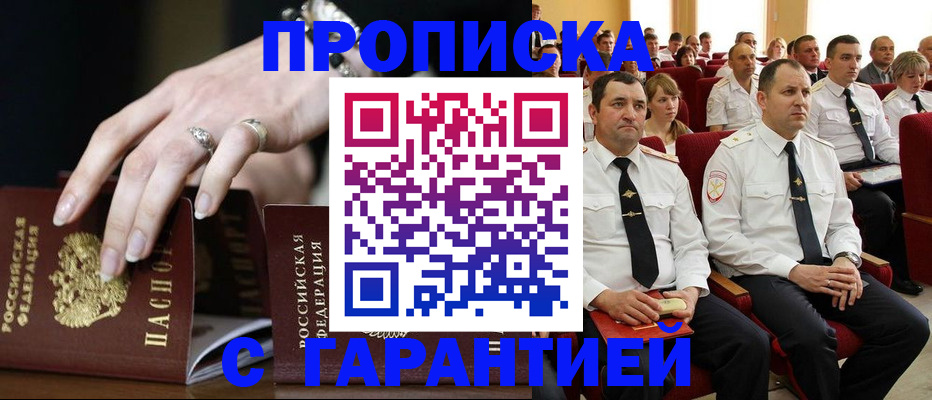 временная регистрация купить в Джанкое