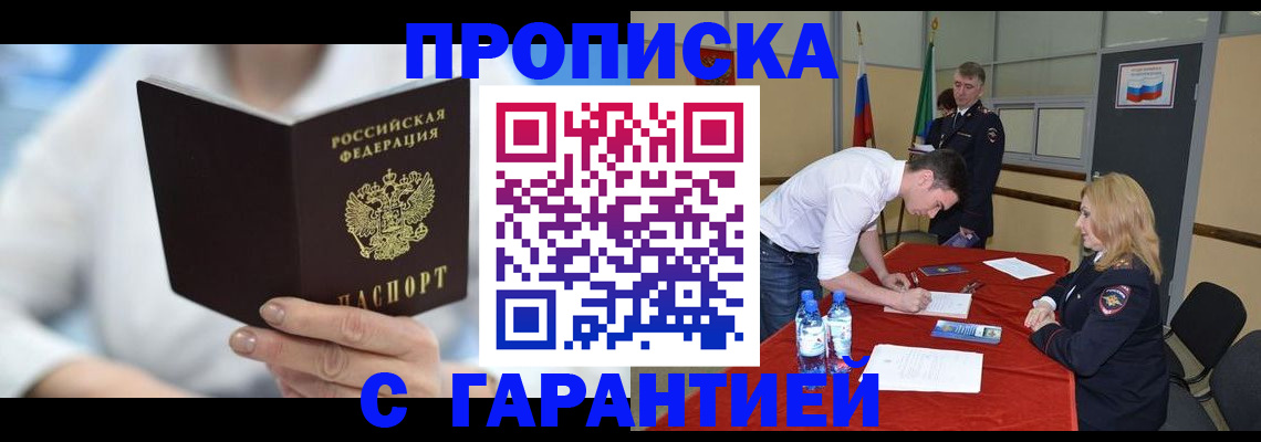 прописка для школы в Джанкое